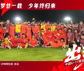 B体育app下载-足球报：U17国少球员遭遇网络暴力，赛前部分主力因故被放弃